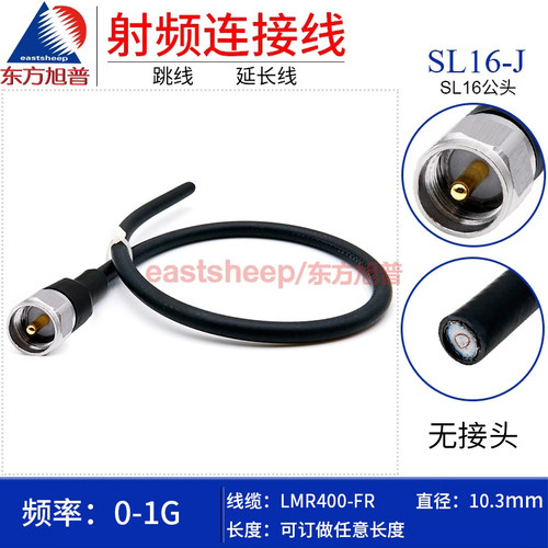 连接线SL16-J单头公UHF公头