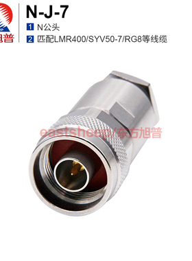 东方旭普 N-J-7 N-JG-7装接 内针焊接 适用SYV50-7/LMR400/RG8线