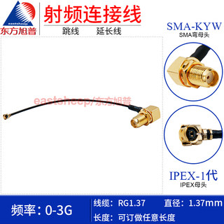 东方旭普 RG1.37镀银连接线 IPEX/SMA-KYW UFL转SMA弯母头穿墙1代