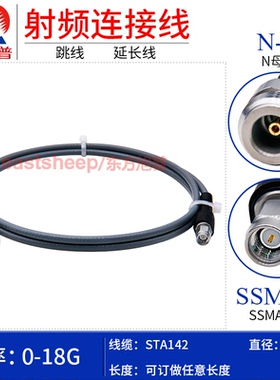 东方旭普 STA142/3507稳幅稳相线 SSMA/N-JK JW SSMA公转N母 18G