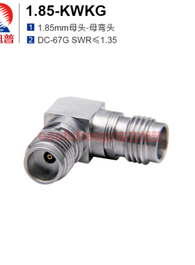 东方旭普 高频毫米波转接器 1.85-KWKG 1.85mm母弯头转母 DC-67G