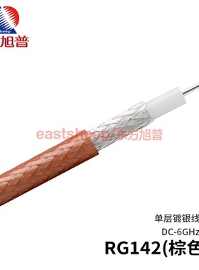 东方旭普 高温高频同轴电缆SFF50-3-1  特氟龙RG142 单屏蔽镀银线