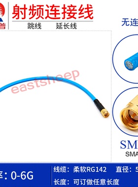 蓝色RG142双层屏蔽镀银射频连接线SMA-JW SMA弯公头 SMA单头直公