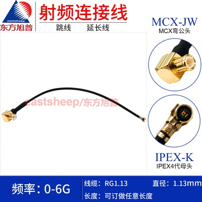 RG1.13细连接线IPEX4代/MCX-JW