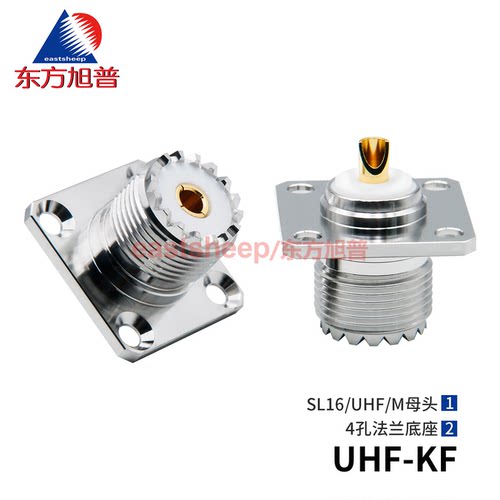 对讲机底座UHF-KF4孔法兰固定