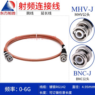 东方旭普RG142镀银射频连接线MHV/BNC-JJ/JK/KJ/KK MHV3000V转BNC