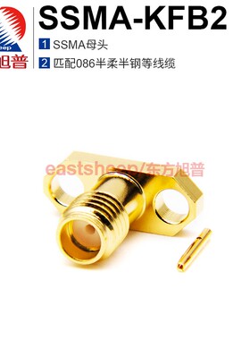 东方旭普 射频连接器 SSMA-KFB2  SSMA母头 2孔法兰固定 DC-18G