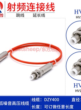 东方旭普 三同轴低噪音高压测试线 HV-CA-554-X 三同轴高压 HV-JJ