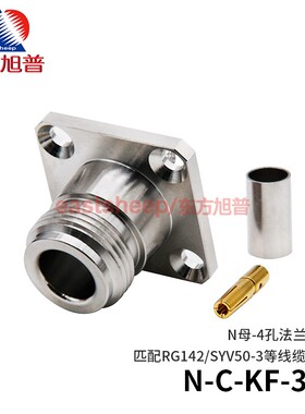东方旭普 射频连接器 N-C-KF-3A N母防水圈4孔法兰 匹配50-3线6G