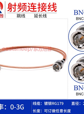 东方旭普RG179射频连接线 BNC公头转BNC公头BNC-JJ 75欧姆延长线