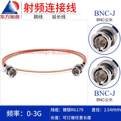东方旭普射频连接线bnc公头