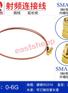 RG316射频连接线 SMA-JW/SMA-KYW SMA弯公转SMA弯母 带螺母固定