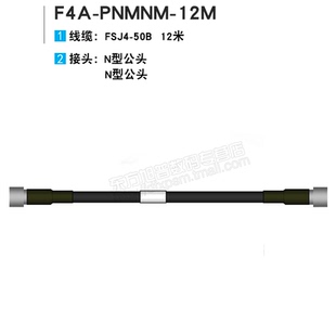 安德鲁原装 JJ双公头 12M天线连接线 PNMNM 2超柔跳线F4A