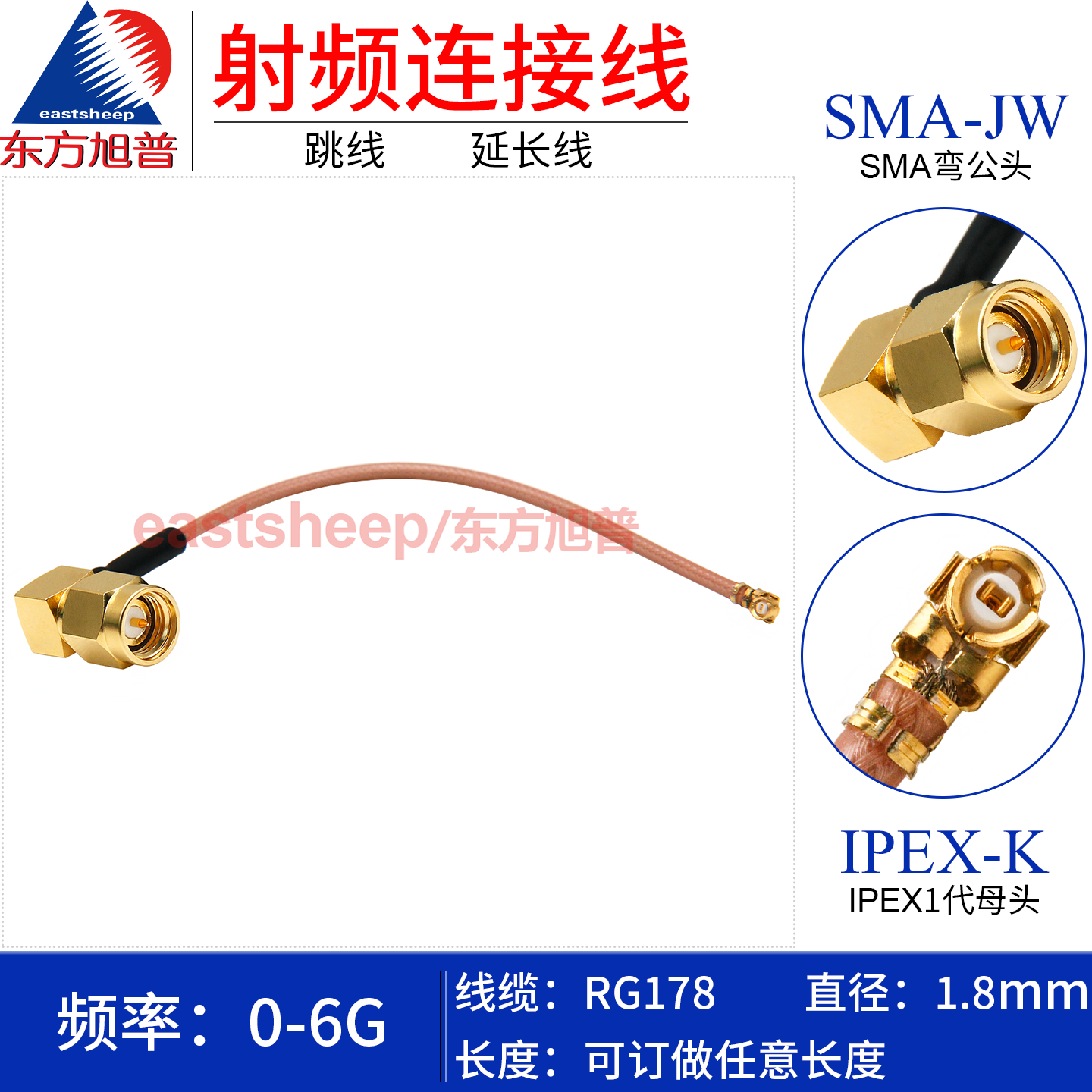 RG178镀银细连接线IPEX/SMA-JW