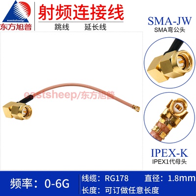 RG178镀银细连接线IPEX/SMA-JW