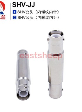 东方旭普 射频连接器 SHV-JJ  SHV5000V公转公 高压SHV转接器