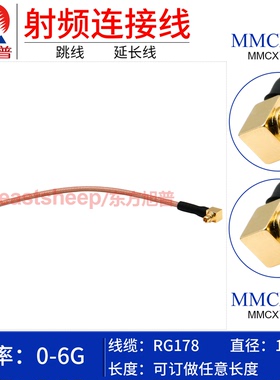 东方旭普 RG178镀银细射频连接线MMCX-JW/MMCX-JW MMCX双弯公 6G