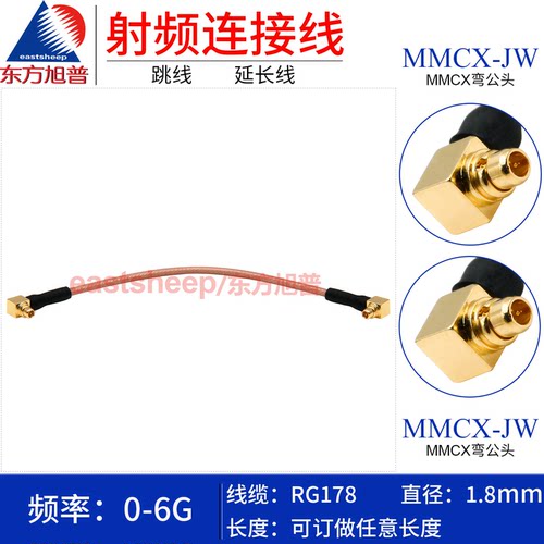 RG178镀银细连接线MMCX双弯公6G