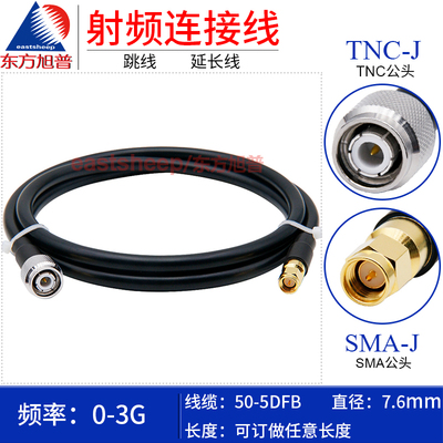 GPS天线延长线TNC公转SMA公