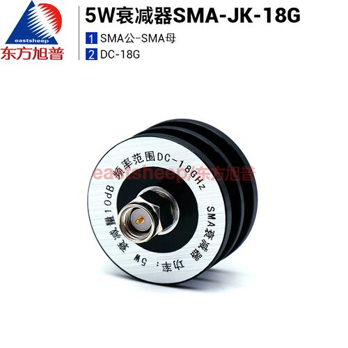 东方旭普 5W衰减器 SMA型衰减器 SMA-JK公母头 10/20/30DB DC-18G - 封面