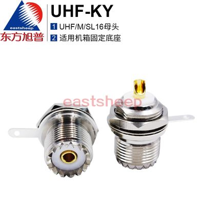 东方旭普射频连接器 SL16-KY UHF-KY M-KY  螺母后置机箱固定底座