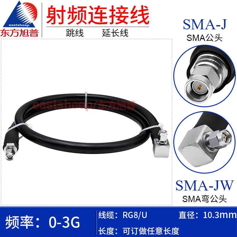 RG8/U射频连接线SMA公转弯公3G