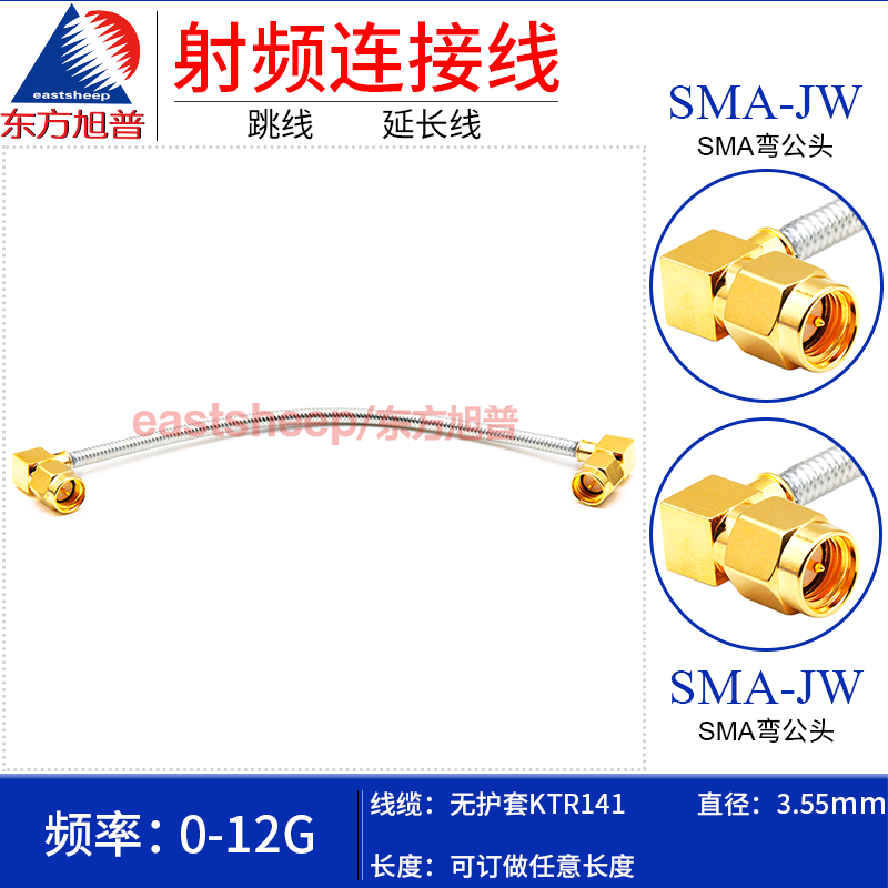 东方旭普护套弯公转高频线