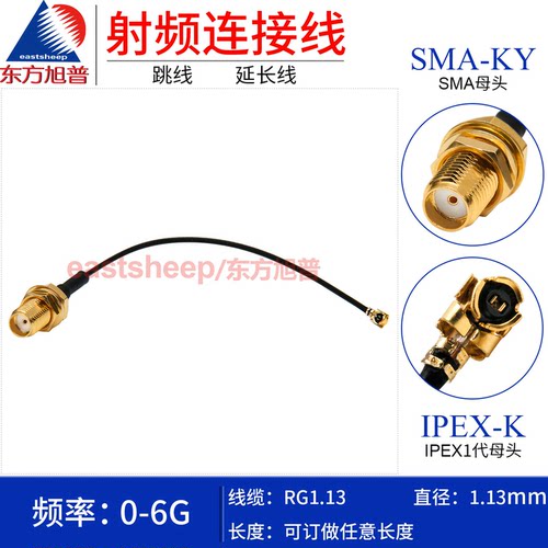 RG1.13延长线IPEX转SMA母头6G