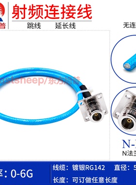 蓝色RG142双层屏蔽镀银 N母头单头转接线N-KF法兰头跳线同轴线缆