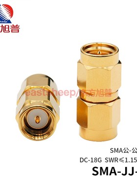 东方旭普 高频测试转接器 SMA-JJ-1 SMA公转公 SMA-JJ 低驻波 18G