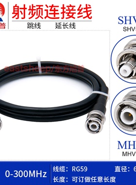 东方旭普RG59高压测线连接线 MHV/SHV-JK MHV3000V公转SHV5000V母