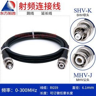 SHV MHV3000V公转SHV5000V母 MHV 东方旭普RG59高压测线连接线