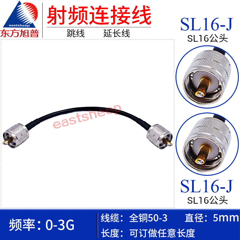 全铜50-3射频连接线 SL16-JJ UHF公转UHF公 手台对讲连接线,电子元器件市场,连接线/转接线/延长线/数据线,淘宝优惠券,粉丝福利购,淘宝优惠卷