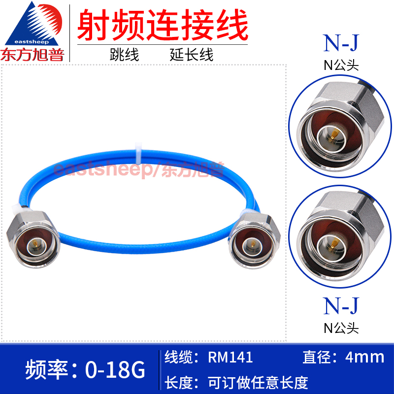 RM141高频线N型双阳/双公头18G