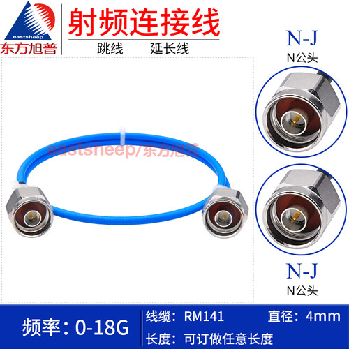 RM141高频线N型双阳/双公头18G