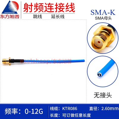 东方旭普KTR086/RG405半柔射频连接线 SMA-K SMA母头单头