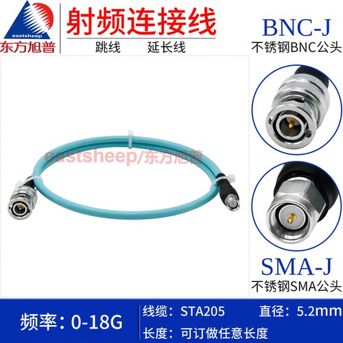 STA205连接线BNC公转SMA公18G