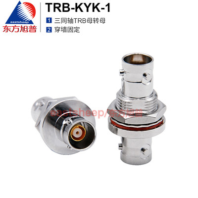 东方旭普 Triax TRB-KYK-1 三同轴BNC母转母 带防水圈 螺母固定