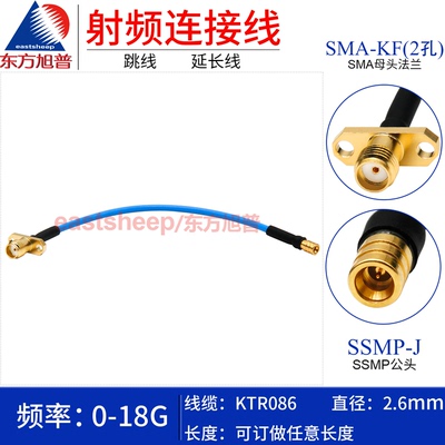 KTR086半柔线SSMP-J/SMA-KF法兰