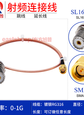 东方旭普 RG316镀银线SMA-J/SL16-KY JW SMA公转UHF/M母对讲/电台