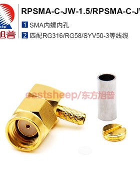 东方旭普射频连接器 RPSMA-C-JW-1.5/RPSMA-C-JW-3  SMA内螺内孔