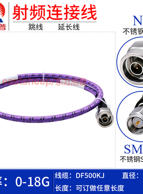 东方旭普 DF500KJ铠装网分测试线 N/SMAJJ N公转SMA公 耐磨损 18G