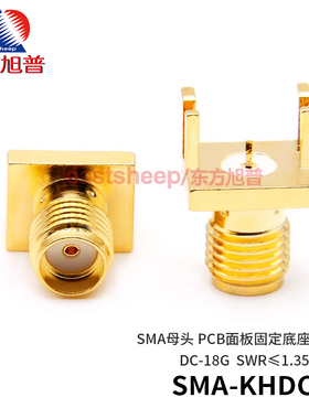东方旭普 射频连接器 SMA-KHDC5 SMA母 PCB固定底座 侧插1.7MM