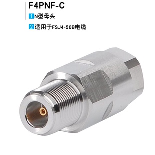 安德鲁1 2超柔N型母头 F4PNF 50B馈线适用 为FSJ4