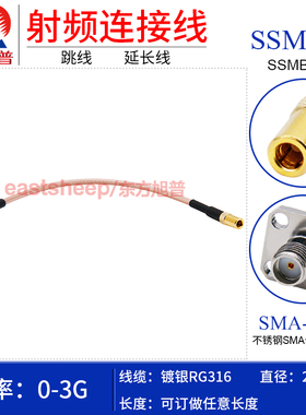 东方旭普 RG316镀银连接线 SSMB-K/SMA-KFG SSMB母转不锈钢SMA母