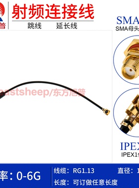 东方旭普 RG1.13连接线 IPEX/SMA-KY SMA母带防水圈 UFL 1代 穿墙