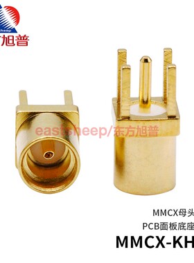 东方旭普 射频连接器 MMCX-KHD PCB面板插座 MMCX-KE 天线底座