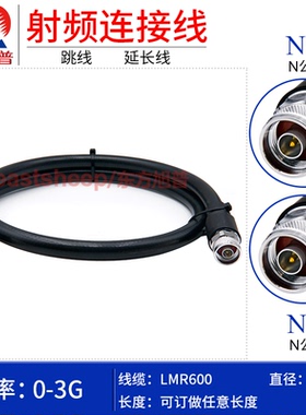 东方旭普 LMR600 射频连接线 N-JJ NM-NM N双公 0-3G 低损耗
