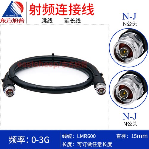 低损耗LMR600射频连接线N公转N公