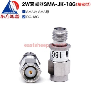 40DB 18G JK公母精密型 东方旭普 2W衰减器SMA